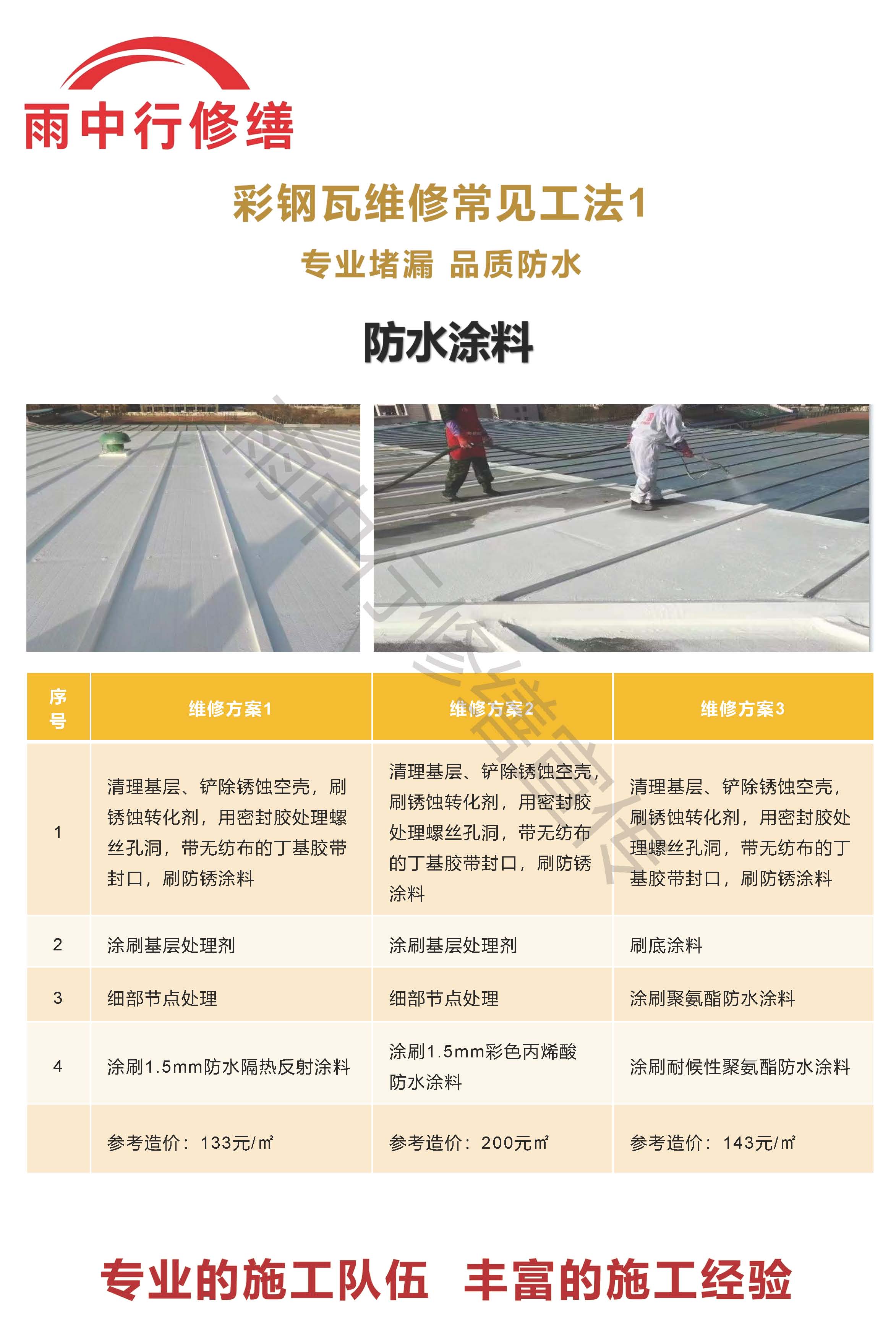 老城专业彩钢瓦防腐翻新服务